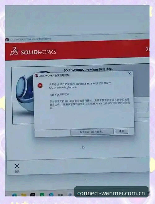 完美体育用户体验安装失败问题最新动态：基于42.1MB安装包的技术分析与解决方案
