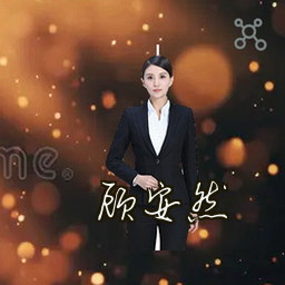 顾安然